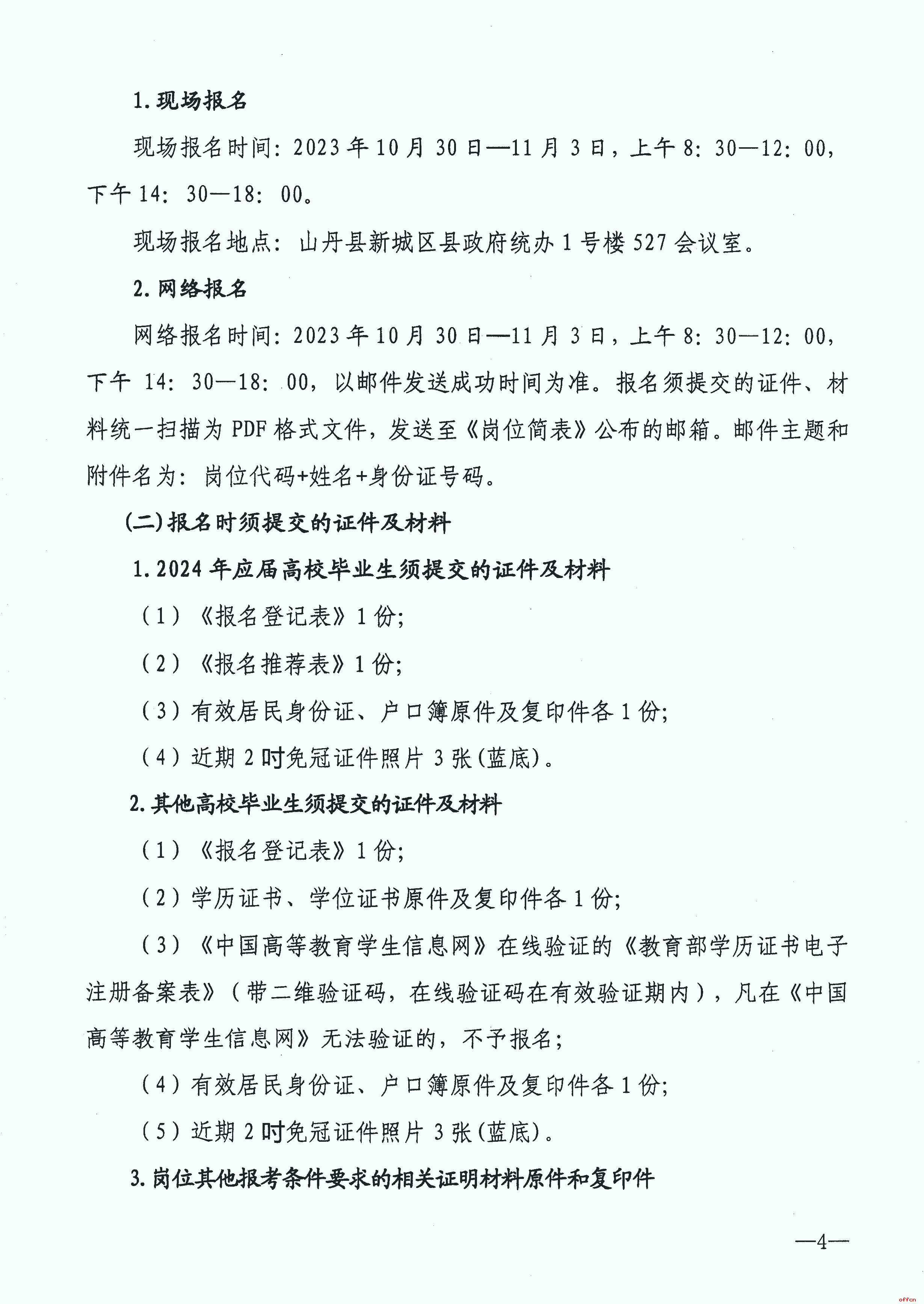 2023年张掖山丹县事业单位招聘105人公告（第二批次）