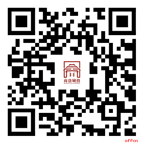 商洛城投投递二维码.png