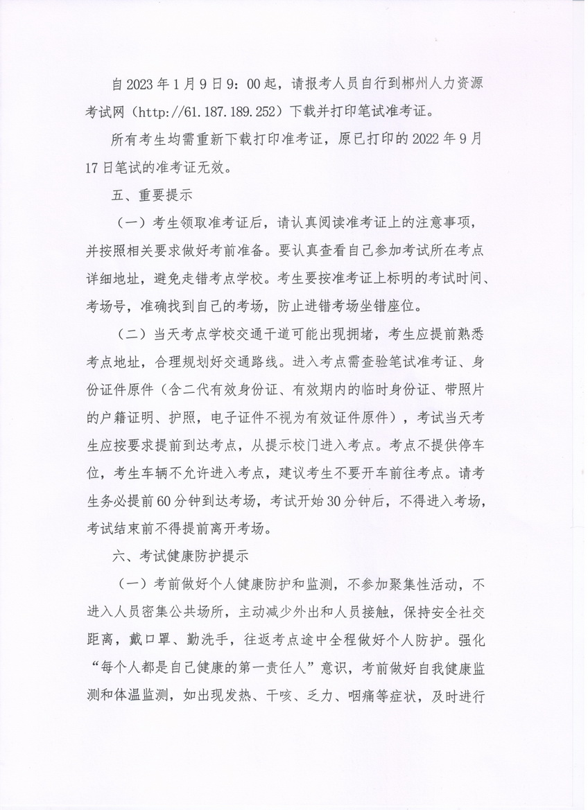  2022湖南郴州汝城县事业单位招聘工作人员笔试有关事项的公告