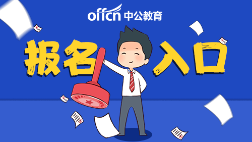 2025年景德镇市生态环境系统事业单位招聘报名入口