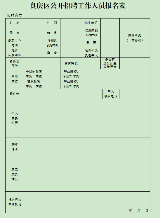 2023广西南宁市良庆区生活垃圾分类办招聘1人公告