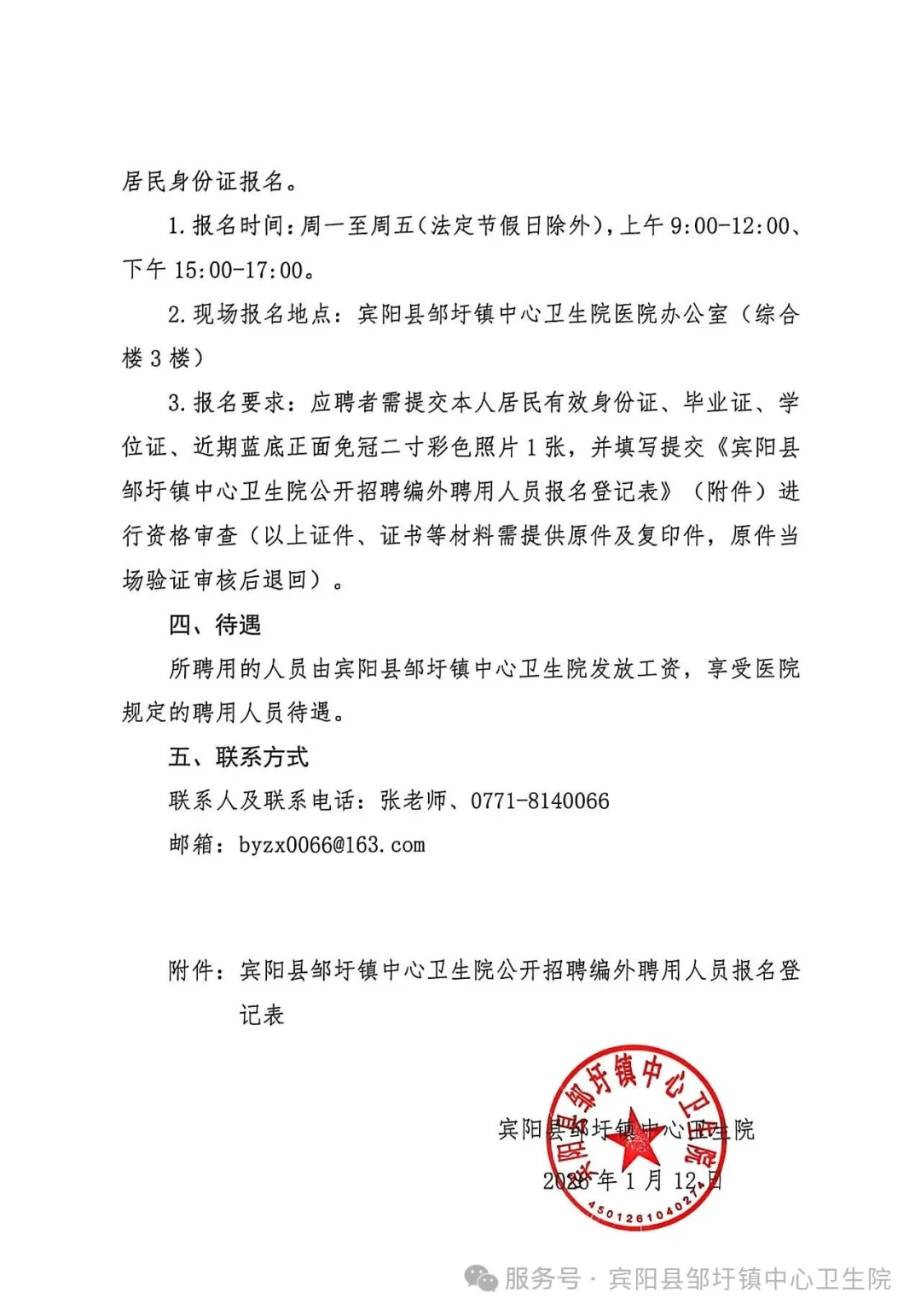 2026广西南宁宾阳县邹圩镇中心卫生院招聘2人公告