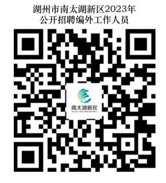 2023年浙江湖州市南太湖事业单位招聘-湖州市南太湖新区招聘编外工作人员40名公告