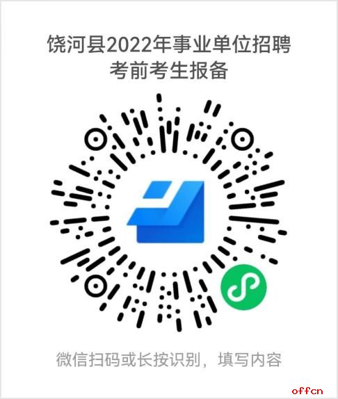 2022年黑龙江双鸭山饶河县事业单位招聘工作人员（部分岗位）笔试通知