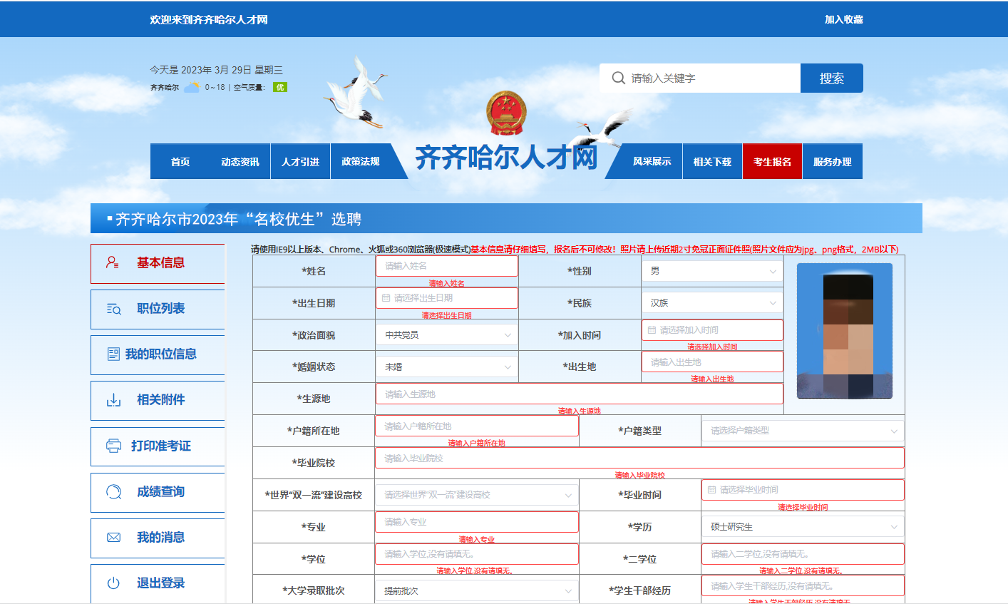 2023年黑龙江名校优生报名系统填报指南