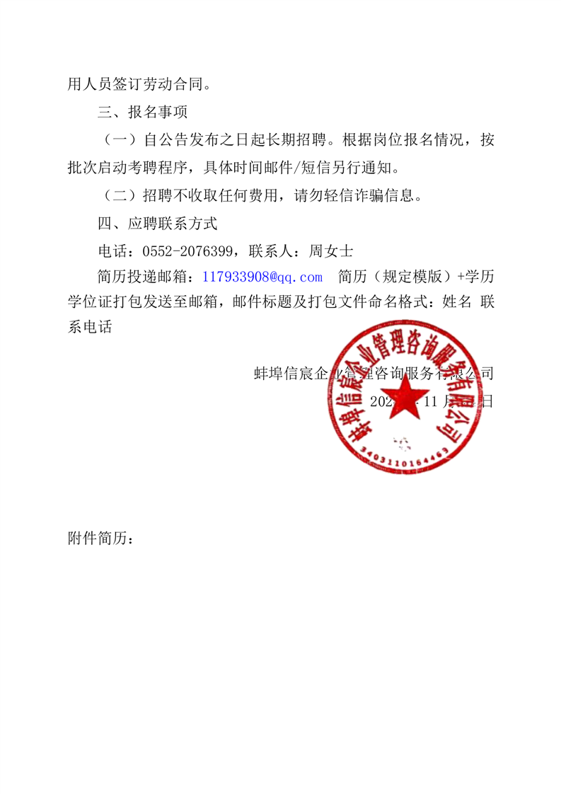 2024年蚌埠12345政务服务便民热线岗位招聘20人公告