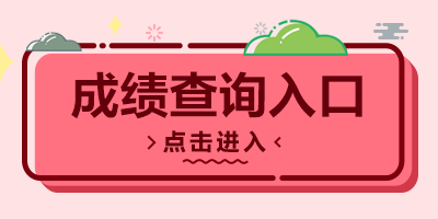 2023贵州贵阳市白云区招聘事业单位工作人员最低笔试合格分数线、成绩排名、资格复审公告