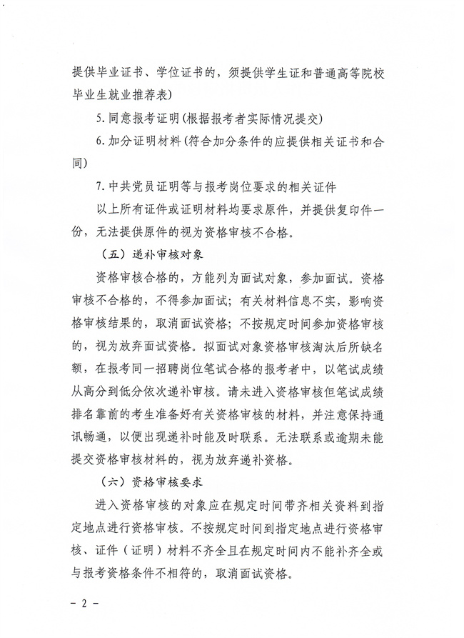 2023年广东揭西县集 开招聘事业单位工作人员资格审核的公告