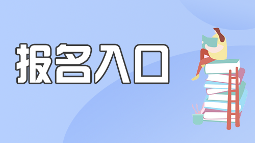 2025年驻马店市县区事业单位联考招聘801人网上报名入口