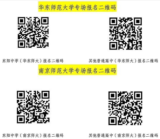 2024年金华教师招聘-东阳市教育系统2024年华东师范大学、南京师范大学专场人才引进39人