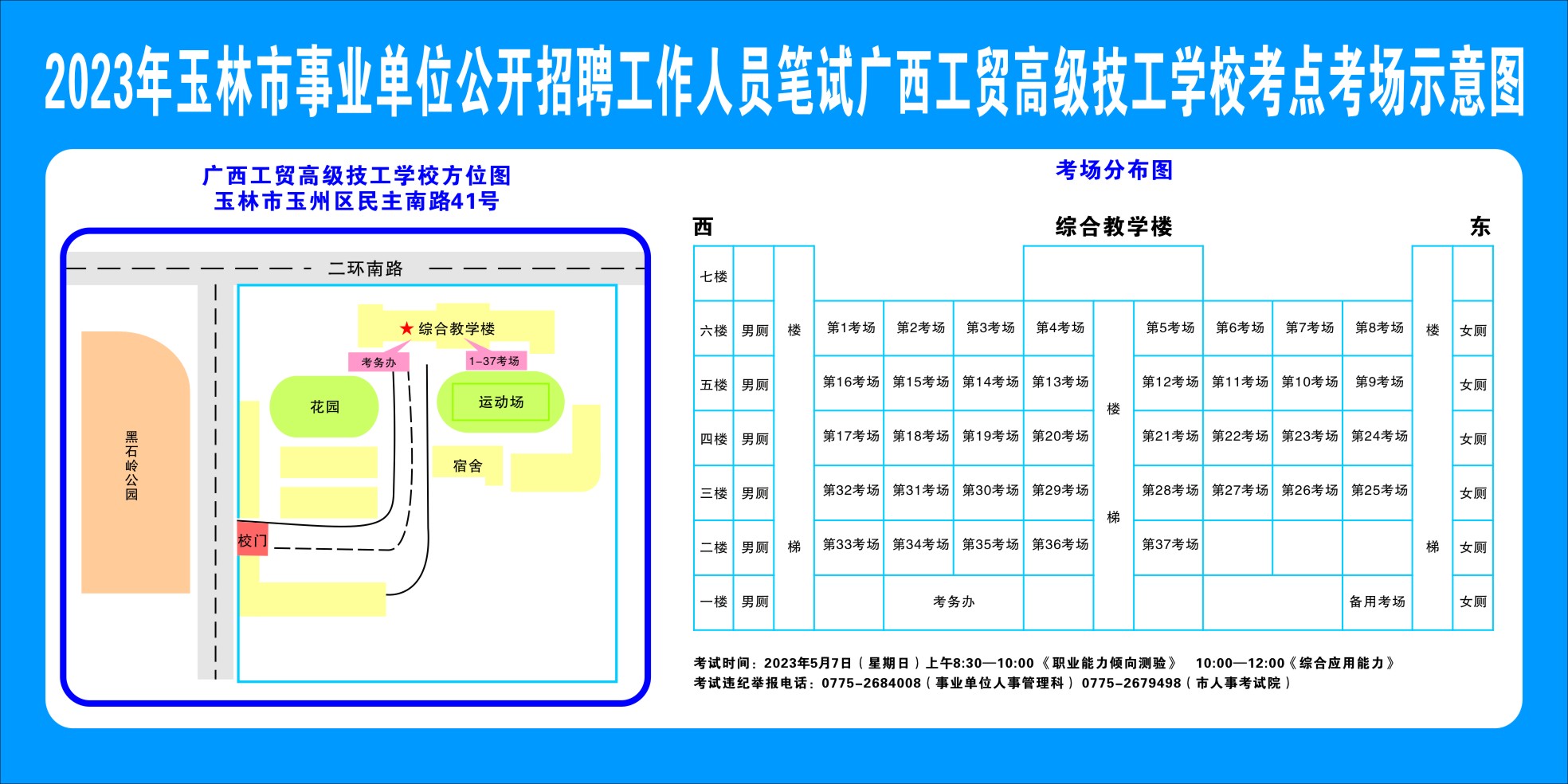 2023广西玉林市事业单位公开招聘工作人员考试温馨提示