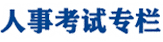 2023四川省不动产登记中心(四川省地政地籍事务中心）考核招聘专业技术人员考试总成绩及体检有关事项公告