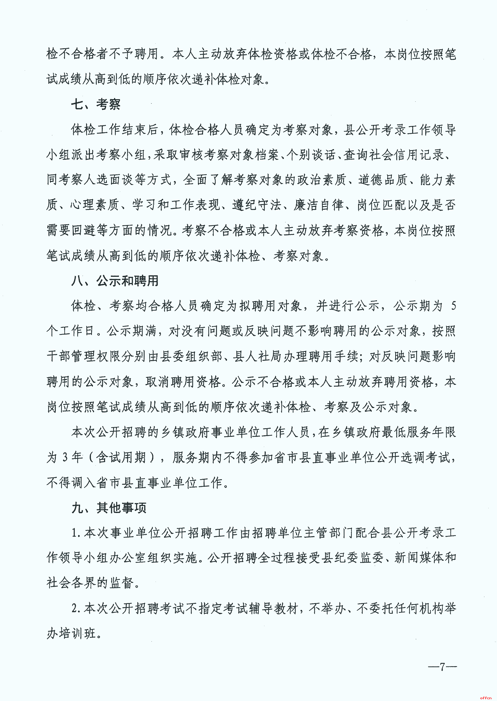 2023年张掖山丹县事业单位招聘105人公告（第二批次）