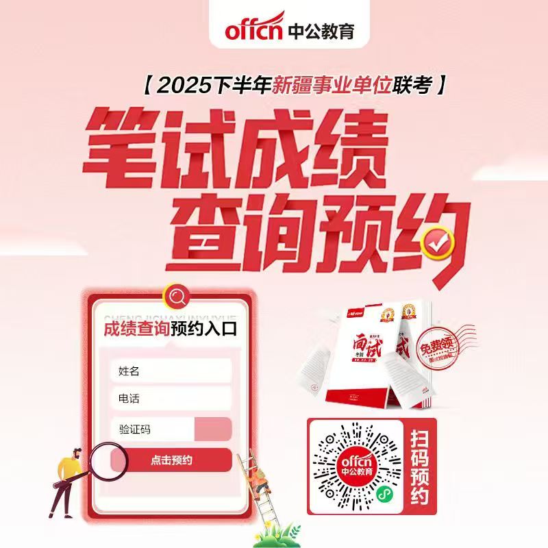 2025上半年新疆事业单位联考成绩查询雨夜