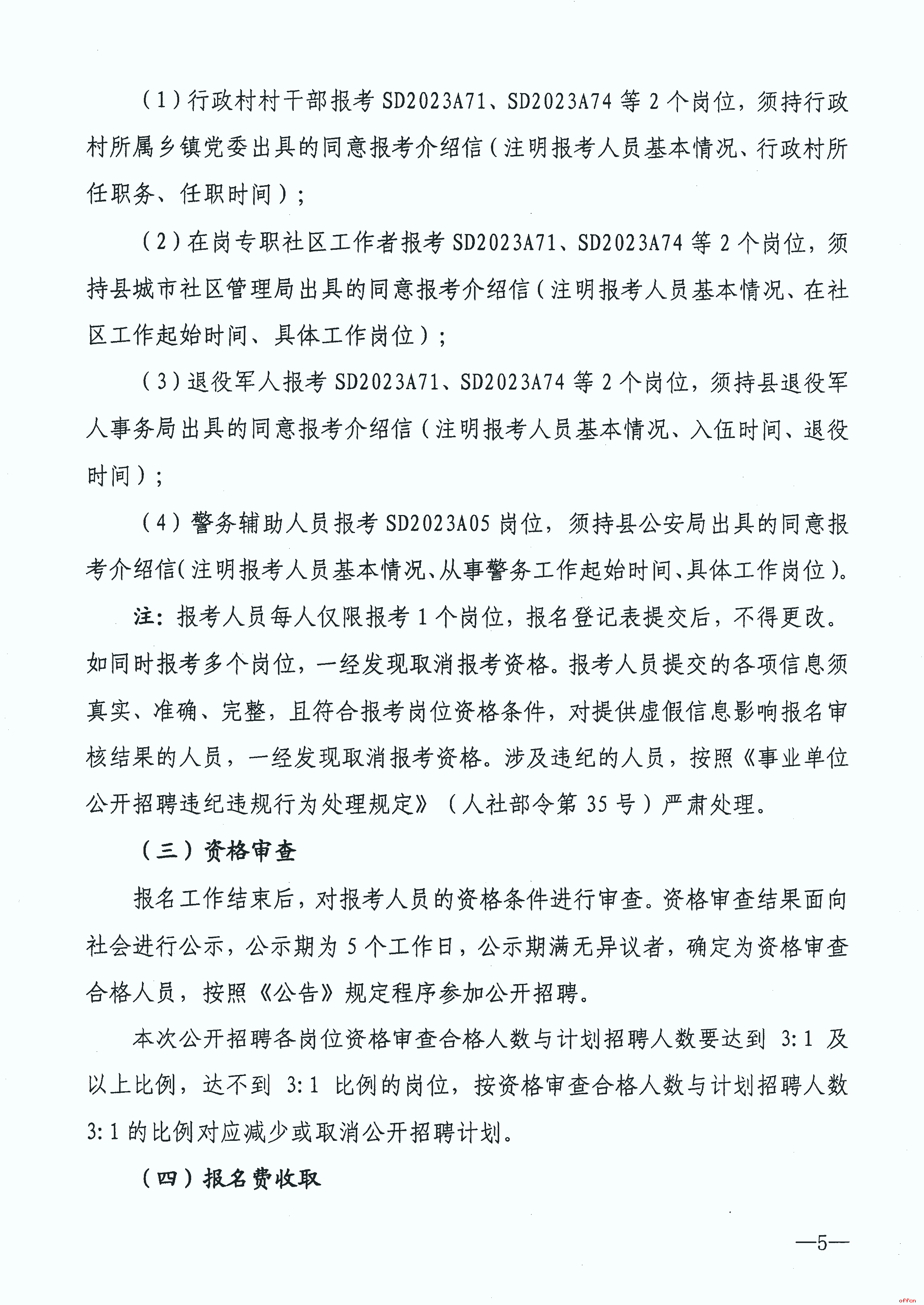 2023年张掖山丹县事业单位招聘105人公告（第二批次）