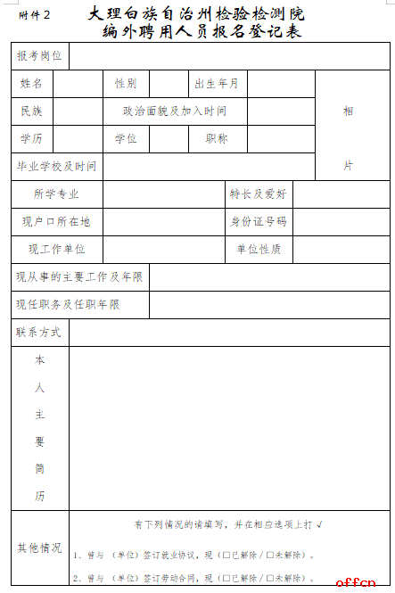 2025大理白族自治州检验检测院（第三批）招聘编外聘用人员公告（3人）