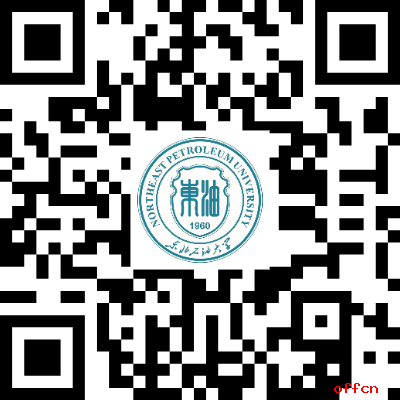 2025年东北石油大学公开招聘工作人员15人公告(二)