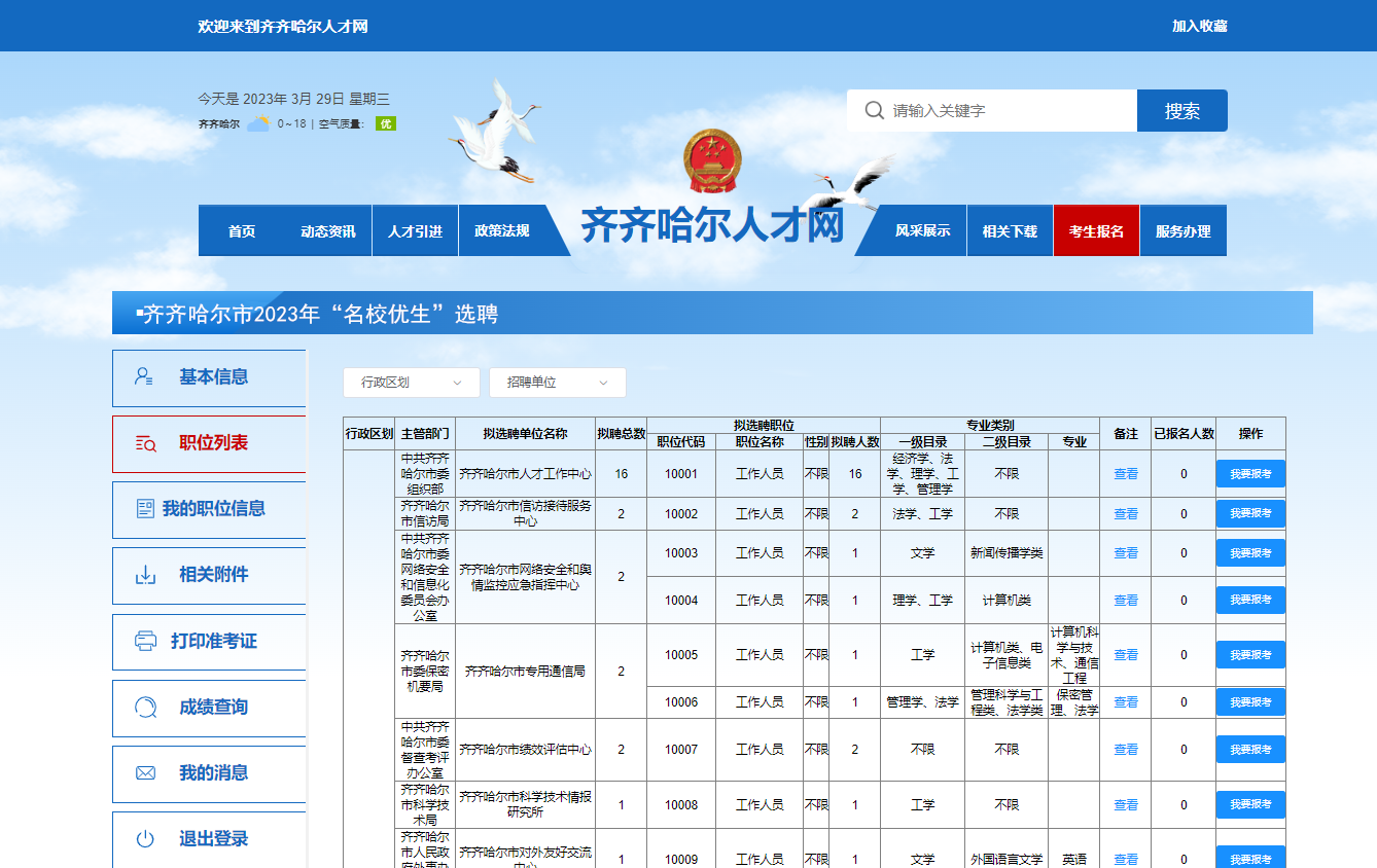 2023年黑龙江名校优生报名系统填报指南