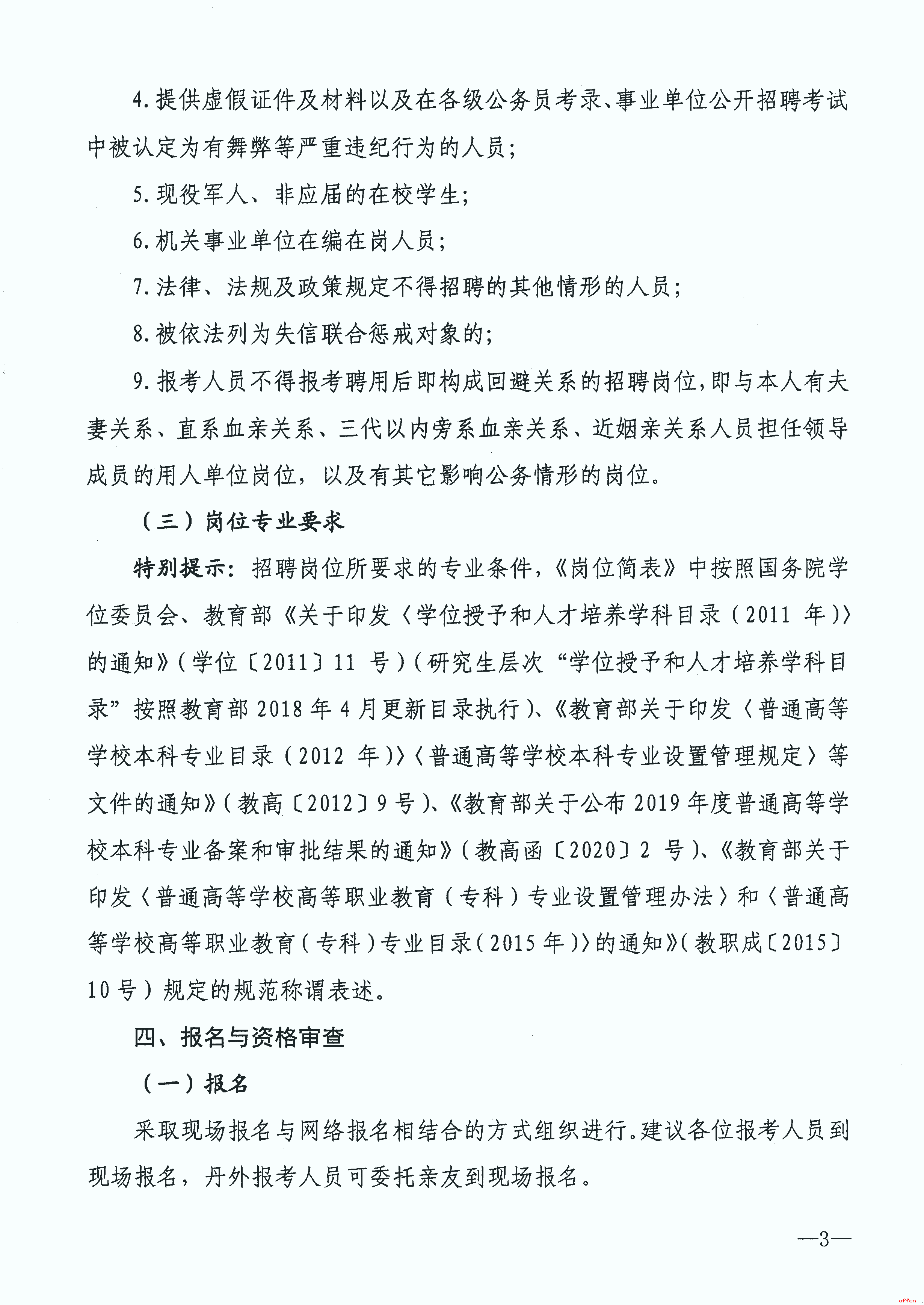 2023年张掖山丹县事业单位招聘105人公告（第二批次）