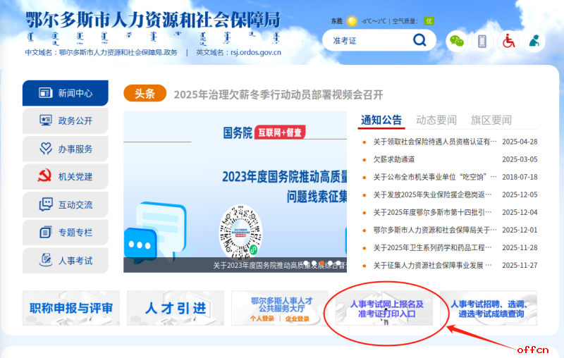 2026鄂尔多斯融媒体中心招聘打印笔试准考证公告