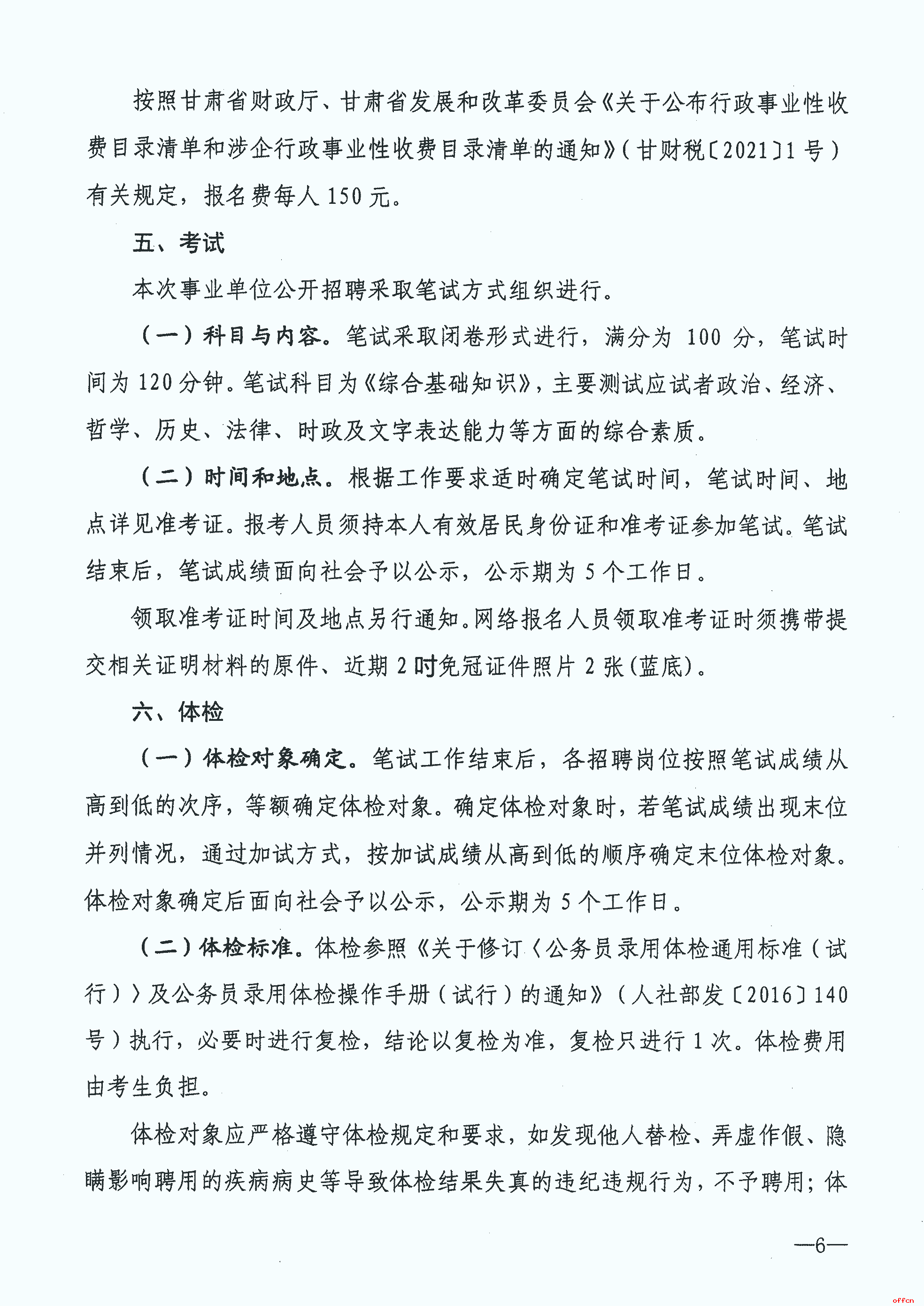 2023年张掖山丹县事业单位招聘105人公告（第二批次）