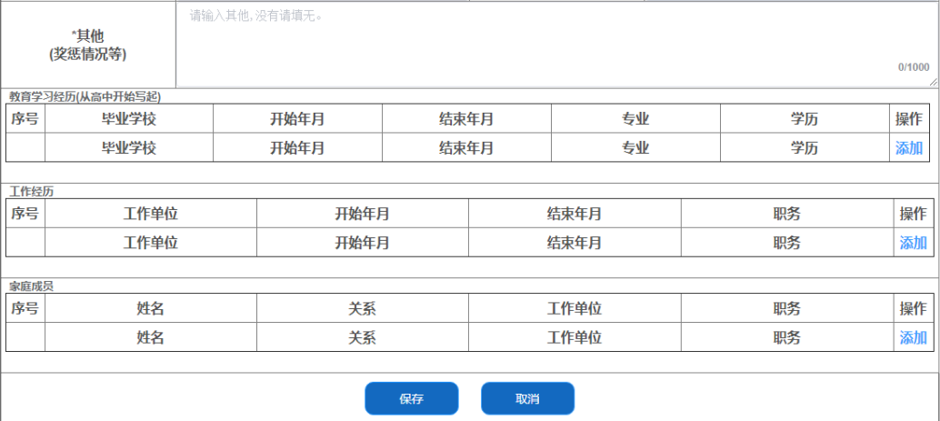 2023年黑龙江名校优生报名系统填报指南