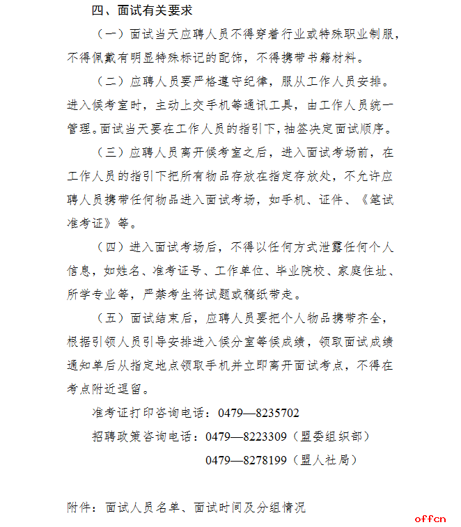 2023内蒙古锡林郭勒事业单位招聘工作人员面试公告