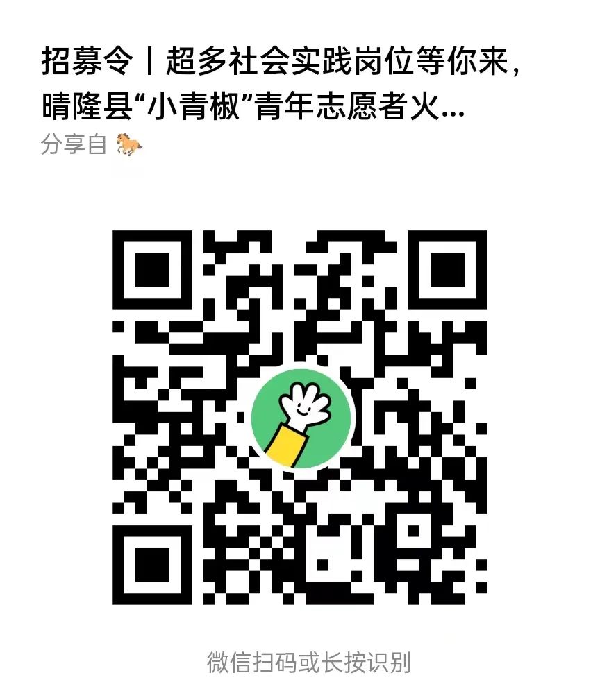 2023贵州晴隆县“小青椒”青年志愿者招募公告