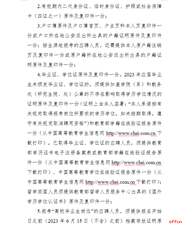 2023锡林郭勒盟事业单位招聘笔试总成绩及资格复审、蒙古语言文字翻译水平加试事宜的公告