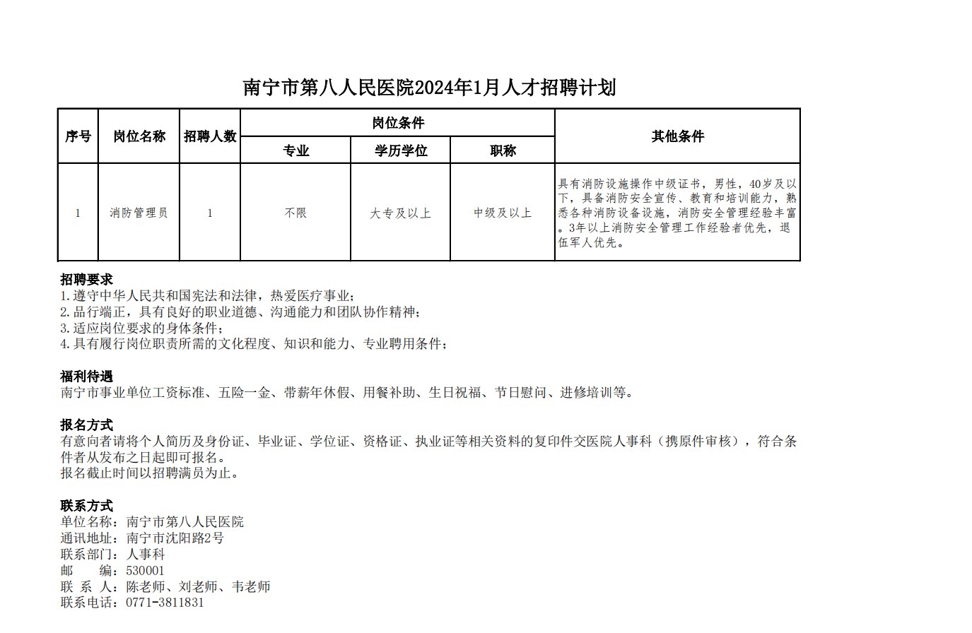 南宁市第八人民医院